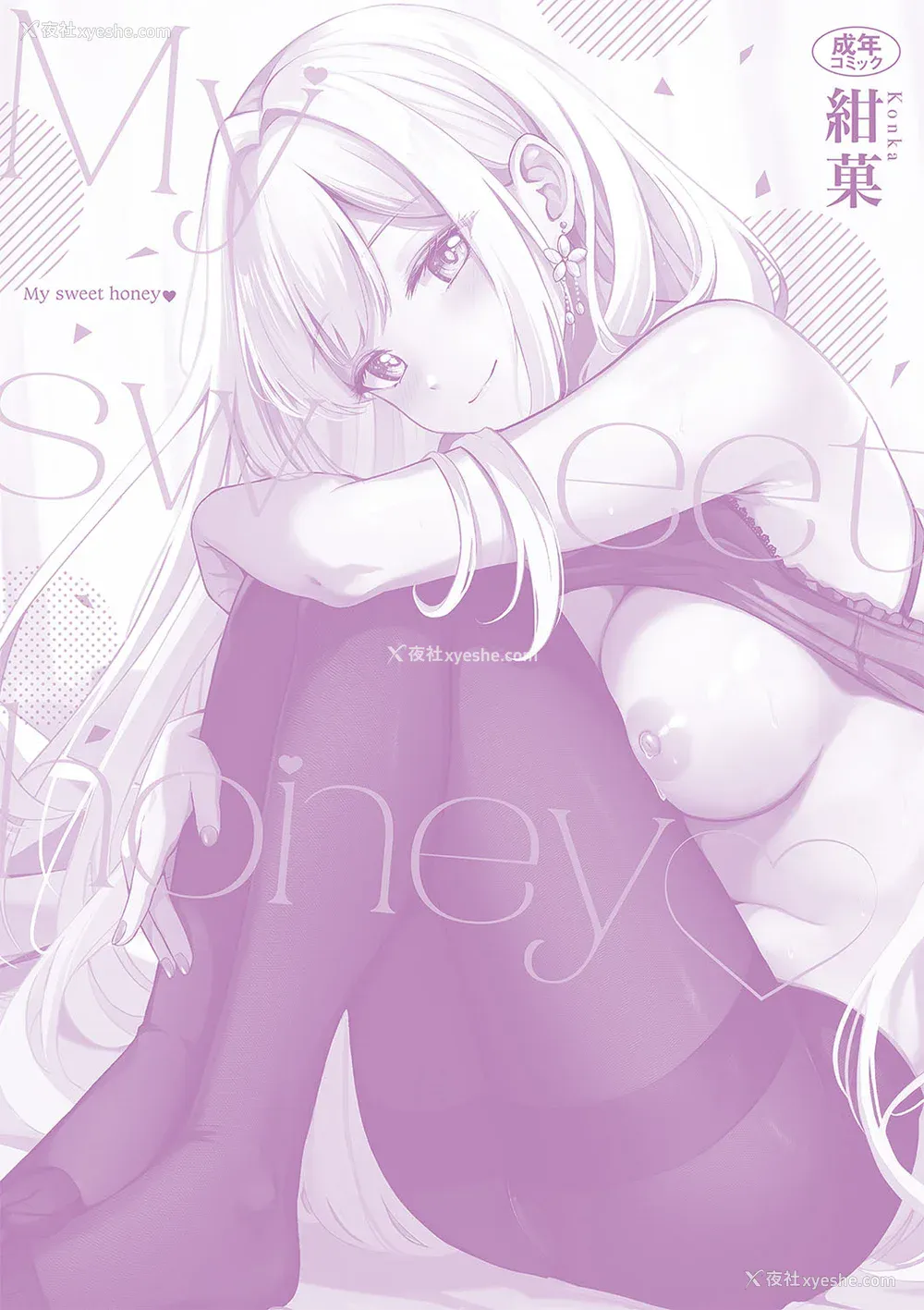 236P - [绀菓] My sweet honey♥ [DL版][中文][无修正]