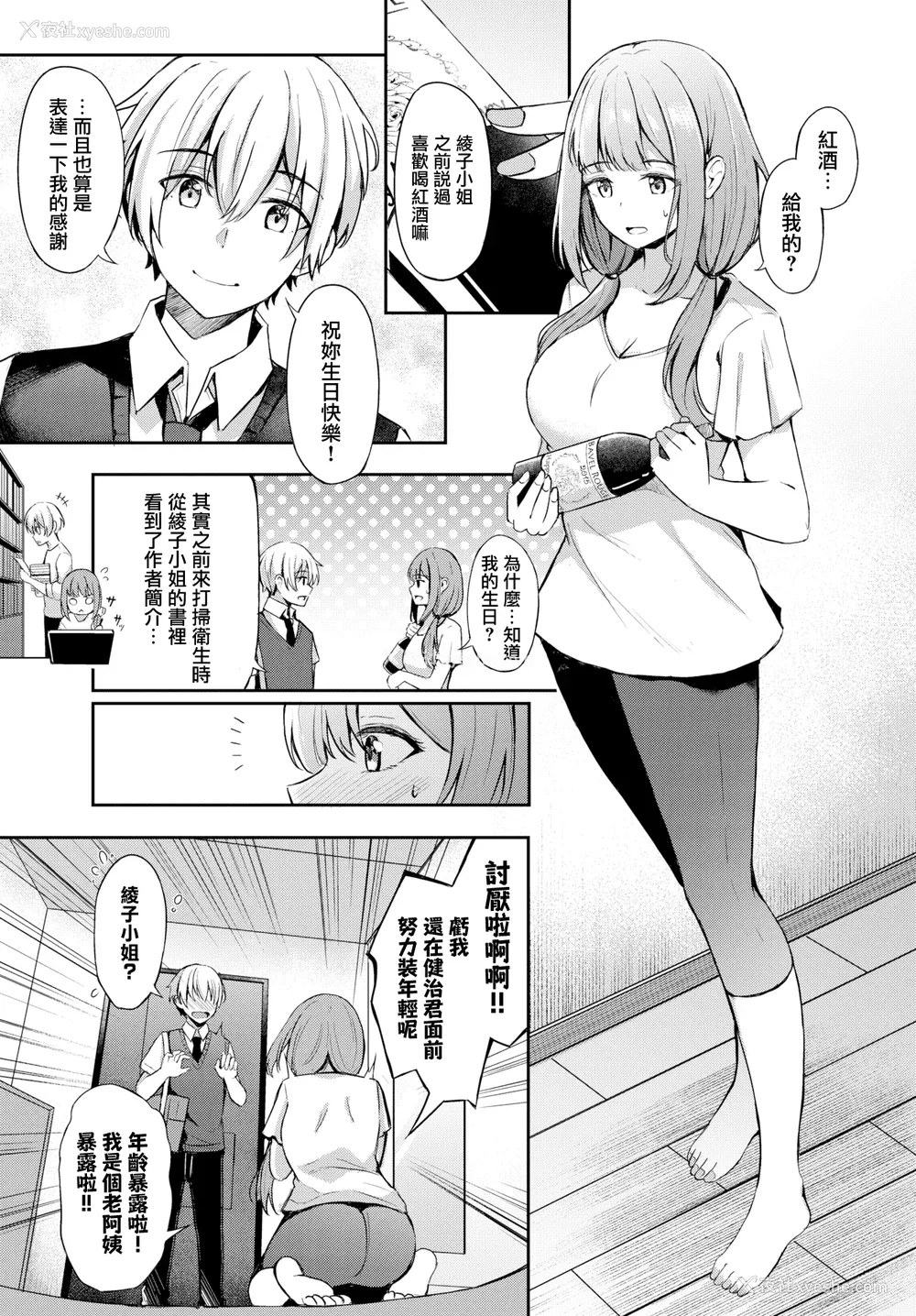 81P - [绀菓] My sweet honey♥ [DL版][中文][无修正]