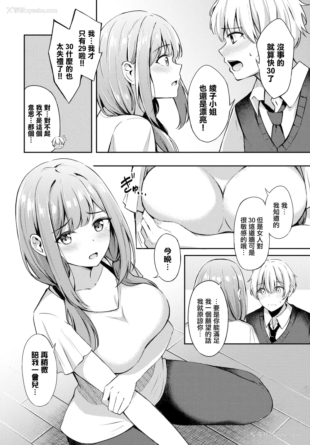 82P - [绀菓] My sweet honey♥ [DL版][中文][无修正]