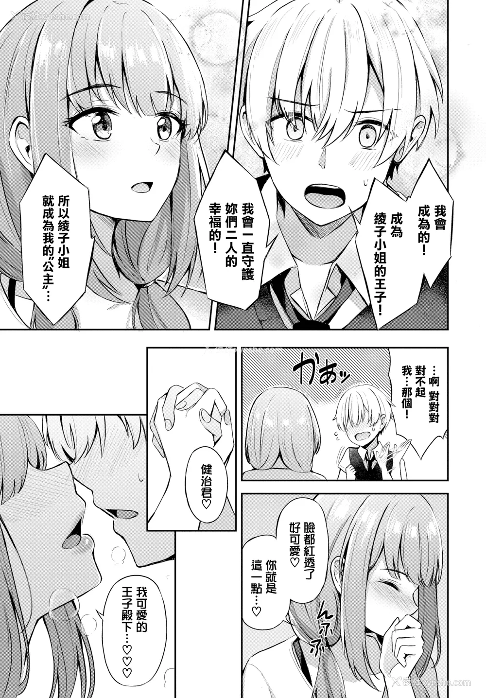 85P - [绀菓] My sweet honey♥ [DL版][中文][无修正]