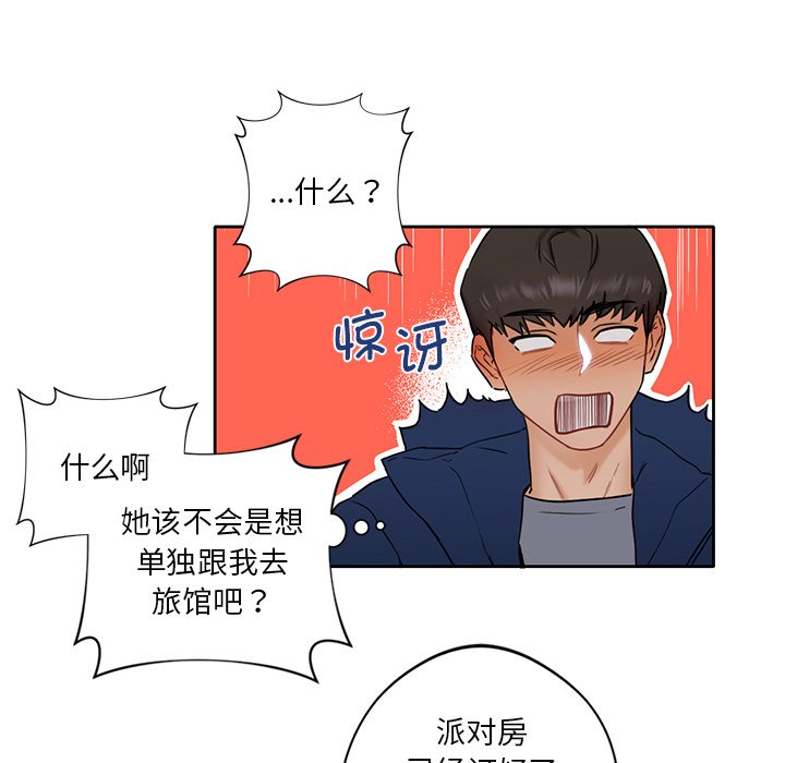 103P - 不当朋友当恋人