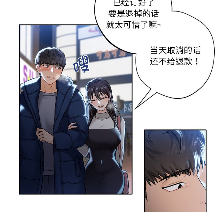 104P - 不当朋友当恋人