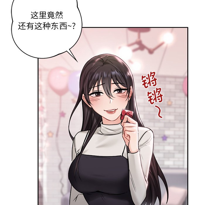 115P - 不当朋友当恋人