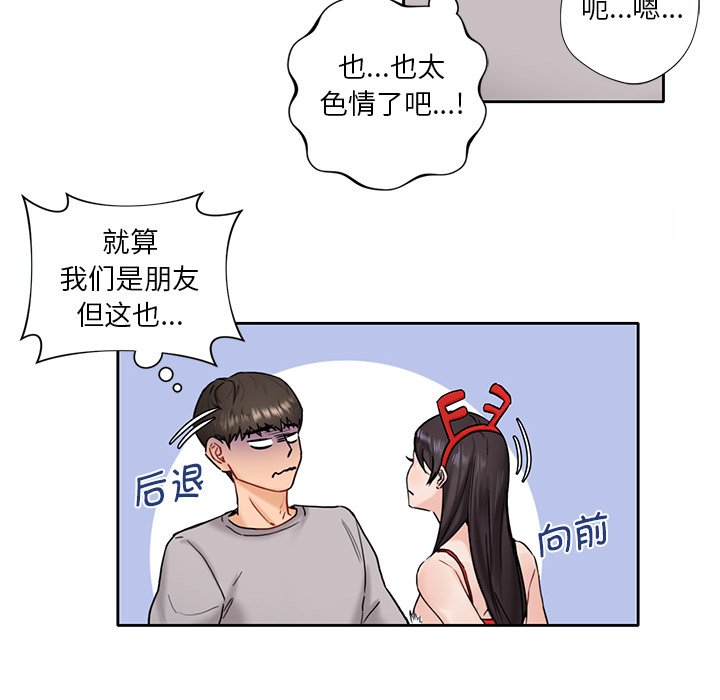 135P - 不当朋友当恋人