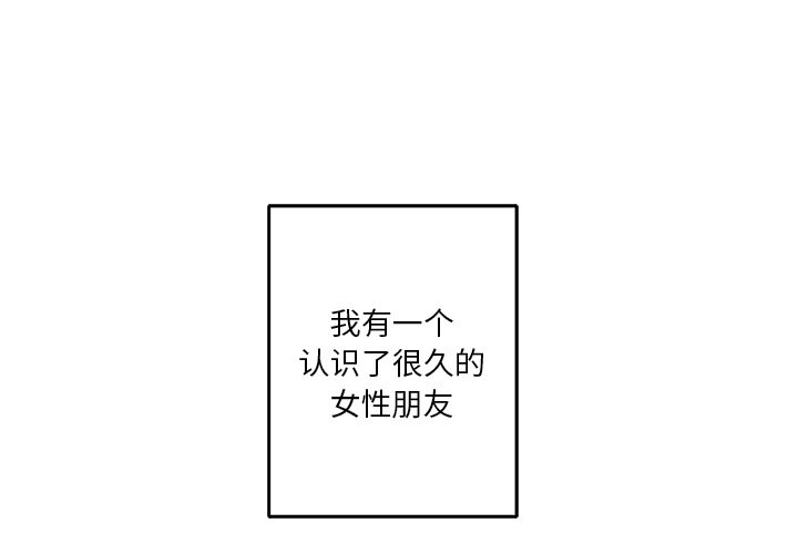 2P - 不当朋友当恋人