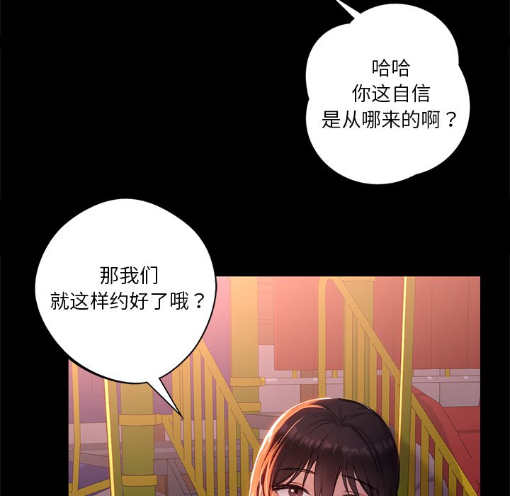 78P - 不当朋友当恋人