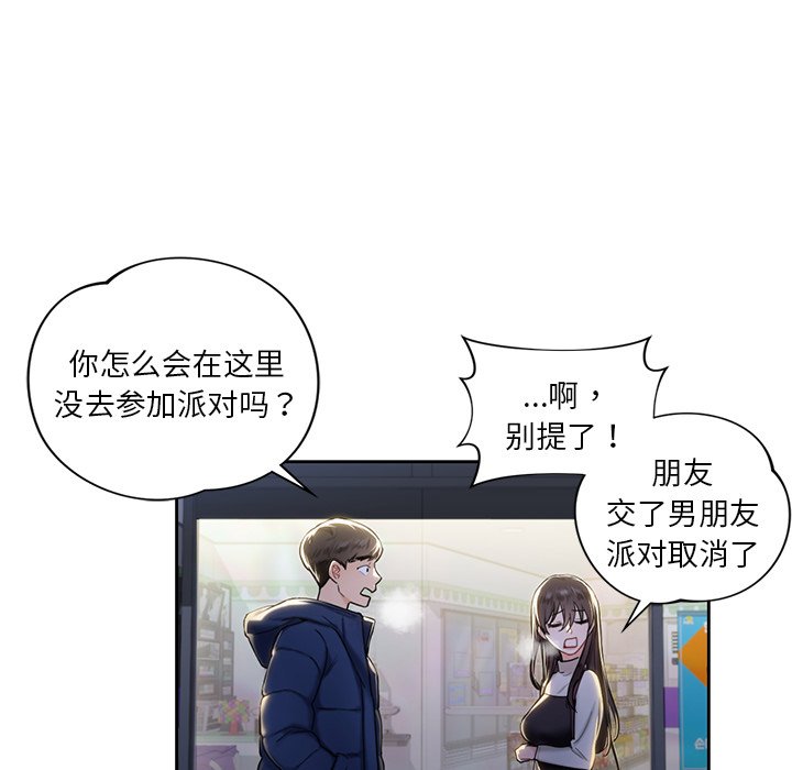 88P - 不当朋友当恋人