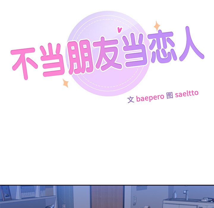 9P - 不当朋友当恋人