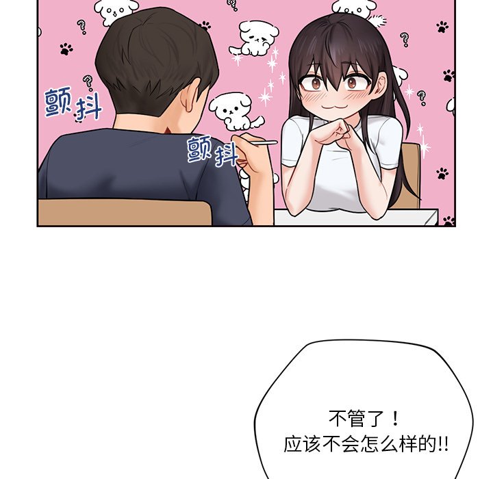 107P - 不当朋友当恋人