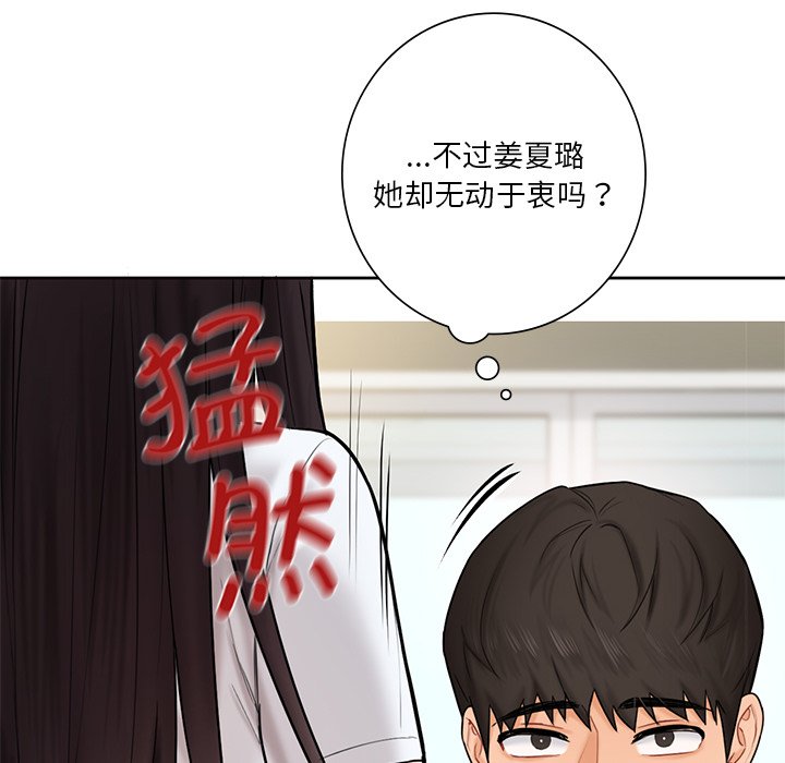 121P - 不当朋友当恋人
