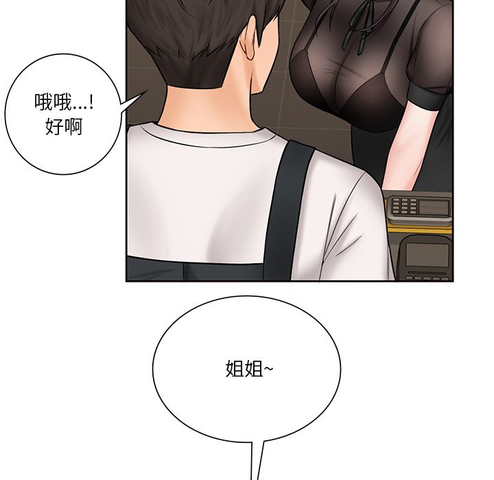 107P - 不当朋友当恋人