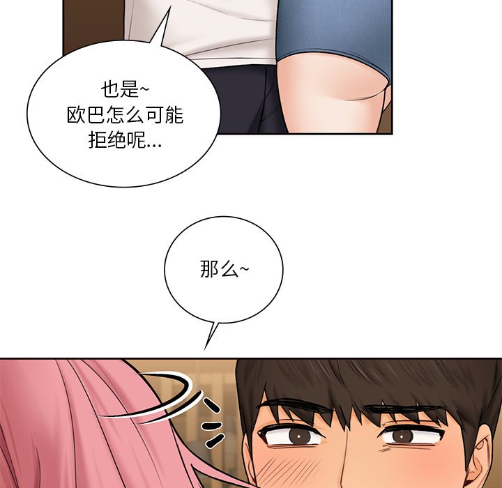 46P - 不当朋友当恋人
