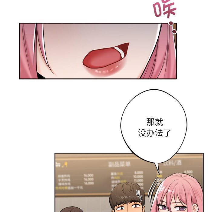 14P - 不当朋友当恋人