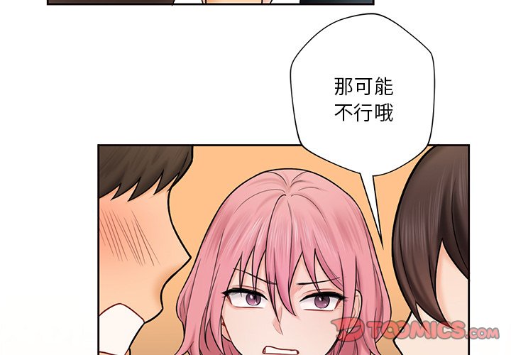 2P - 不当朋友当恋人