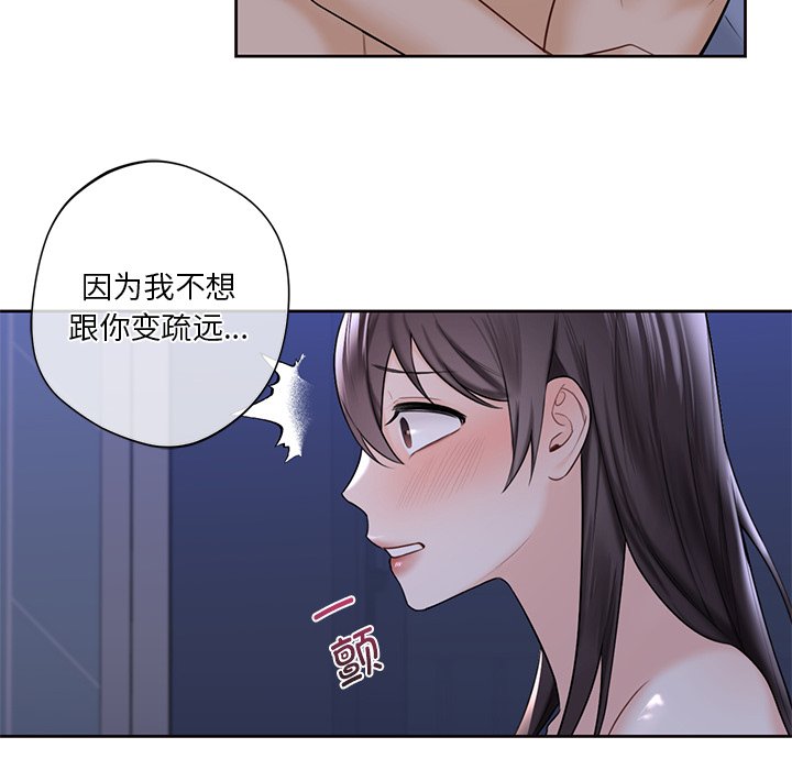23P - 不当朋友当恋人