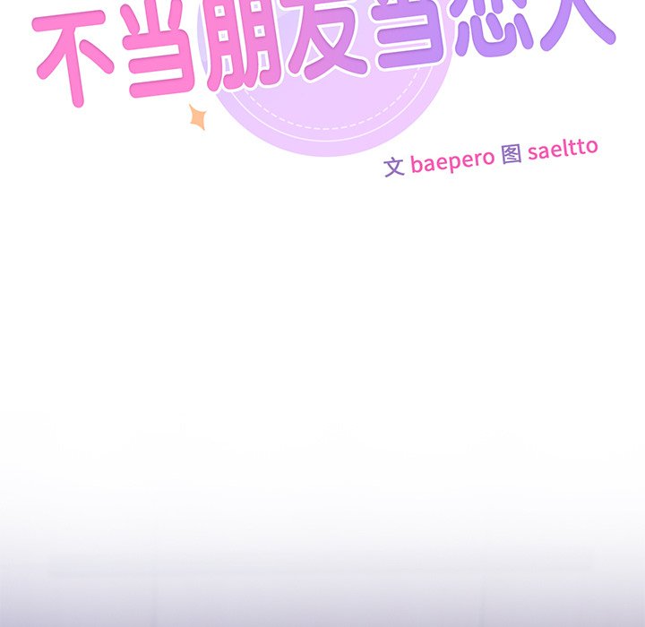 44P - 不当朋友当恋人