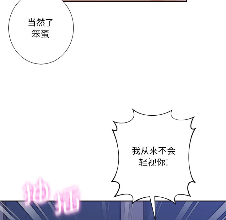 93P - 不当朋友当恋人