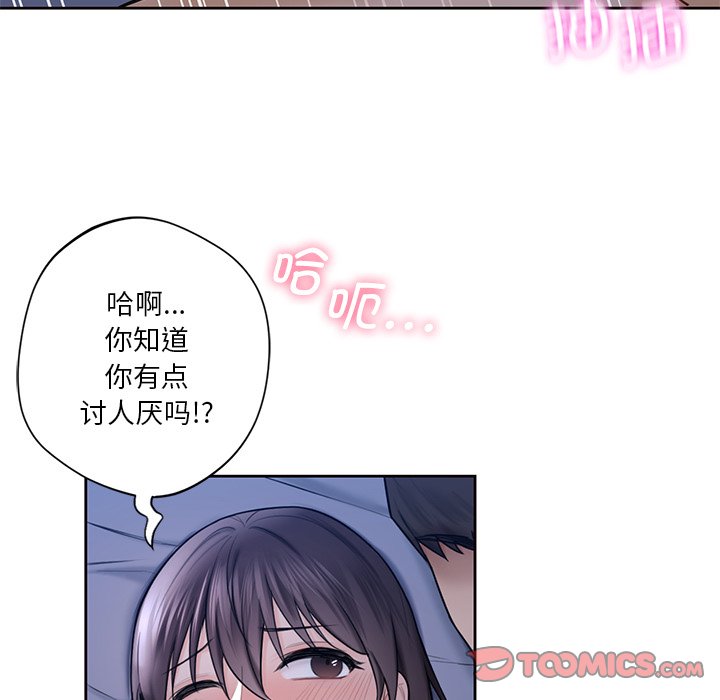 66P - 不当朋友当恋人