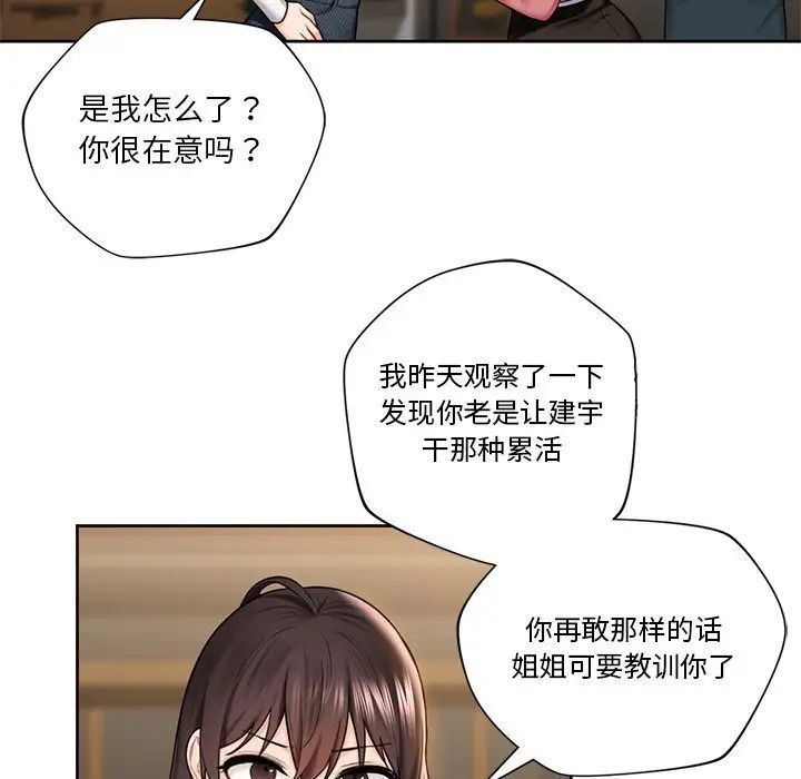21P - 不当朋友当恋人