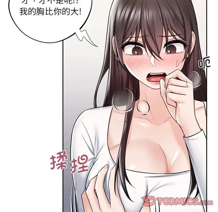 86P - 不当朋友当恋人