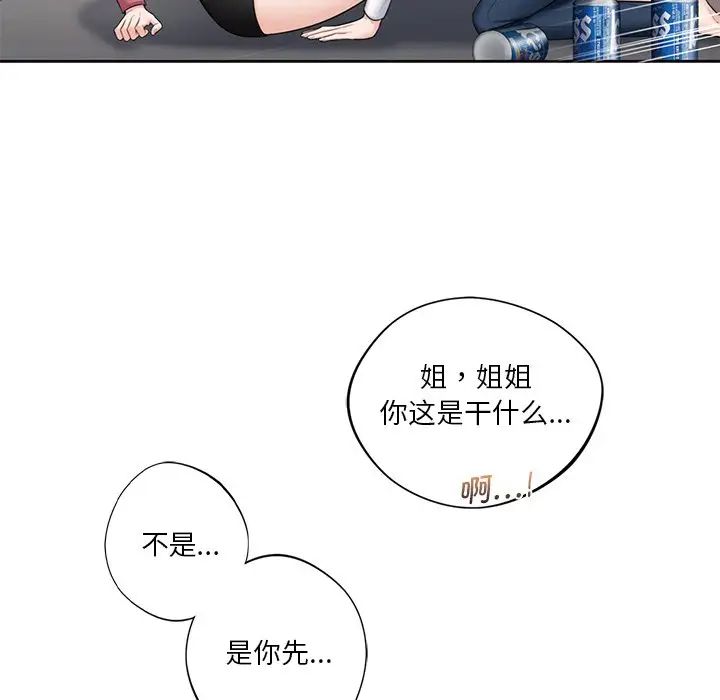 89P - 不当朋友当恋人