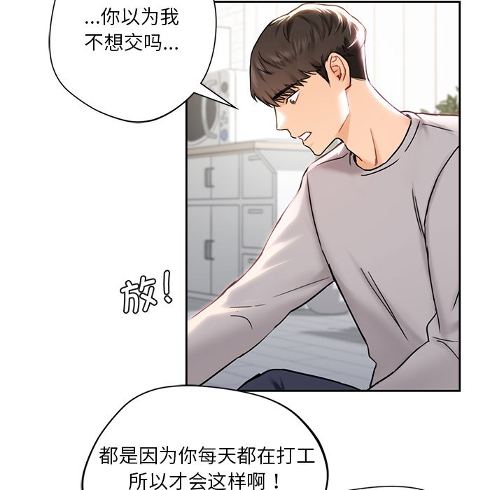 107P - 不当朋友当恋人