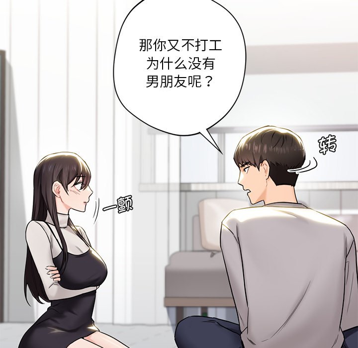 112P - 不当朋友当恋人