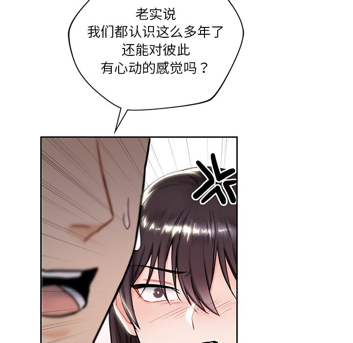 119P - 不当朋友当恋人