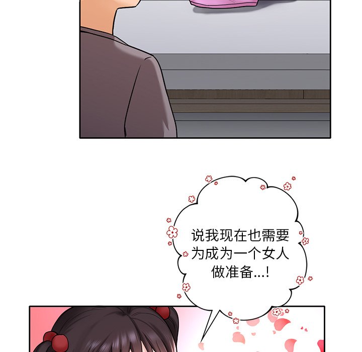 14P - 不当朋友当恋人