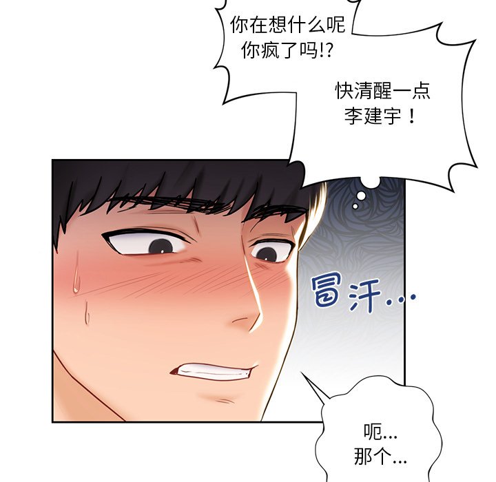 26P - 不当朋友当恋人
