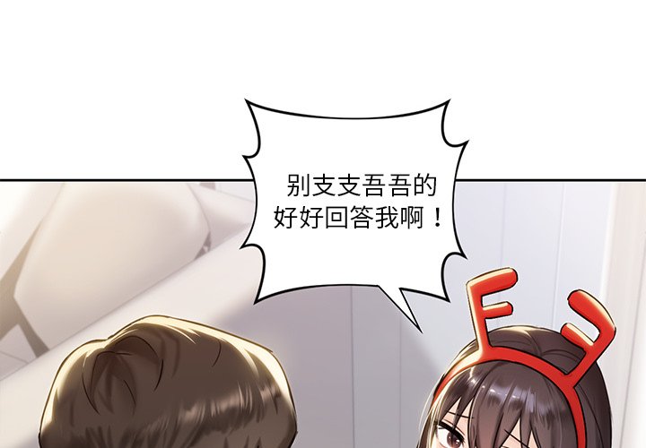 2P - 不当朋友当恋人