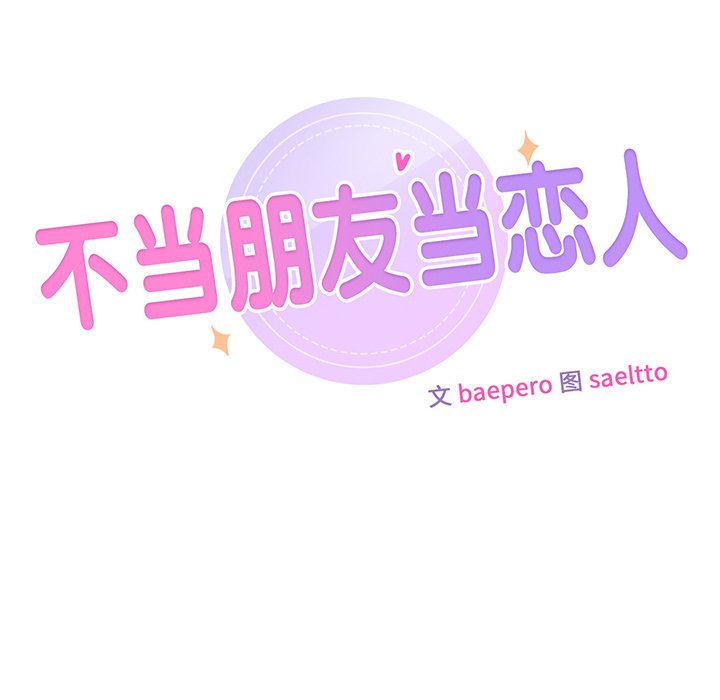 7P - 不当朋友当恋人