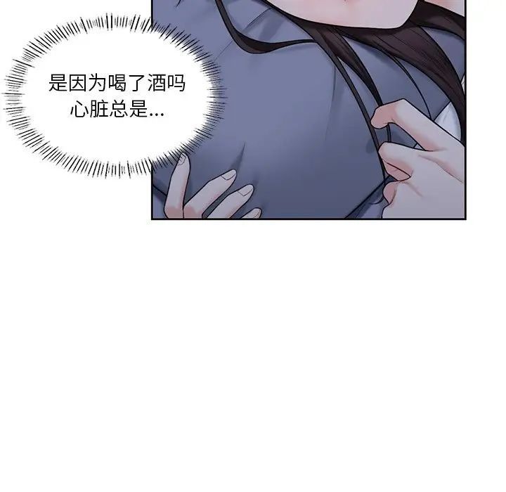106P - 不当朋友当恋人