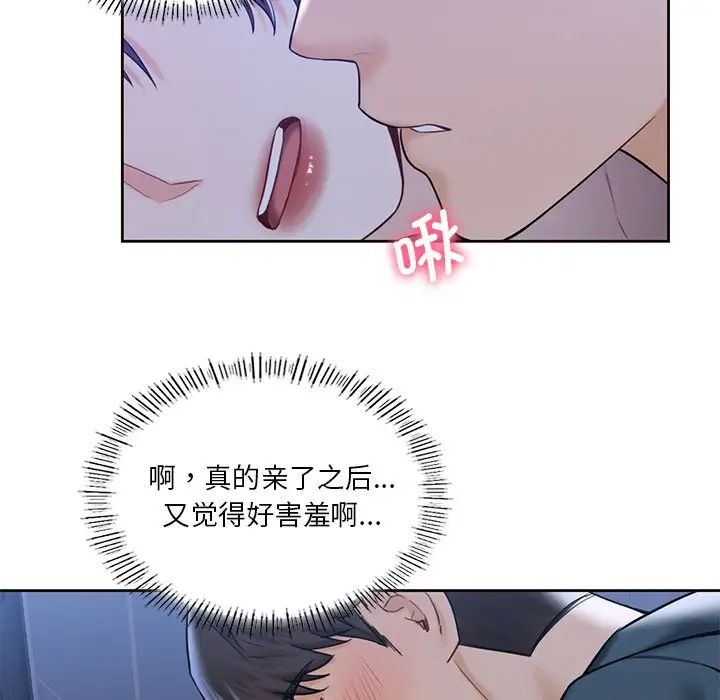 109P - 不当朋友当恋人