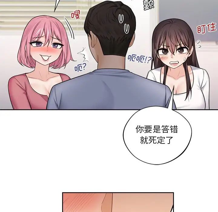 23P - 不当朋友当恋人
