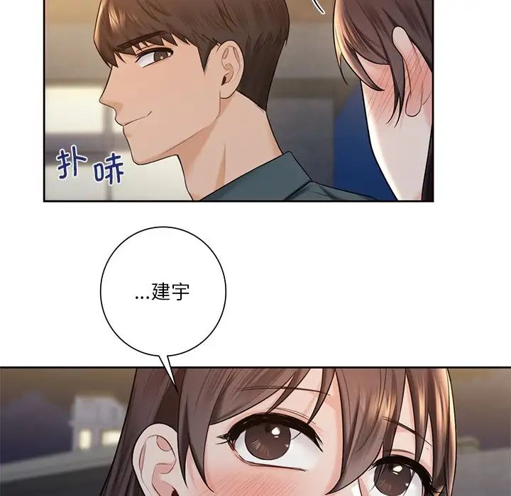 77P - 不当朋友当恋人