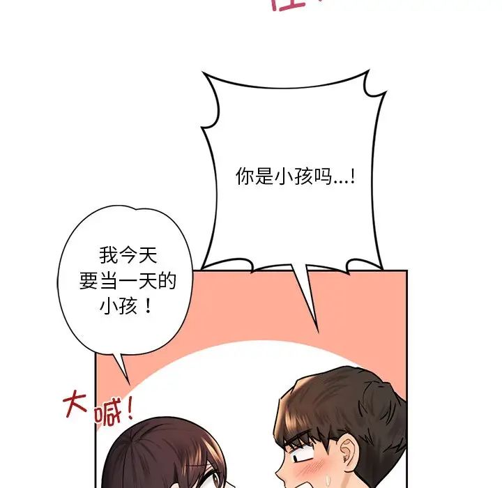 81P - 不当朋友当恋人