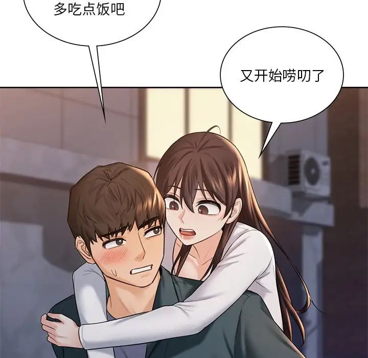 93P - 不当朋友当恋人