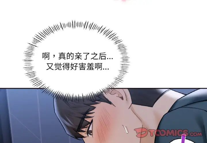 2P - 不当朋友当恋人