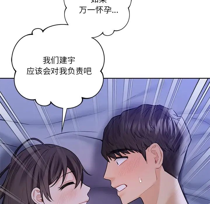 77P - 不当朋友当恋人