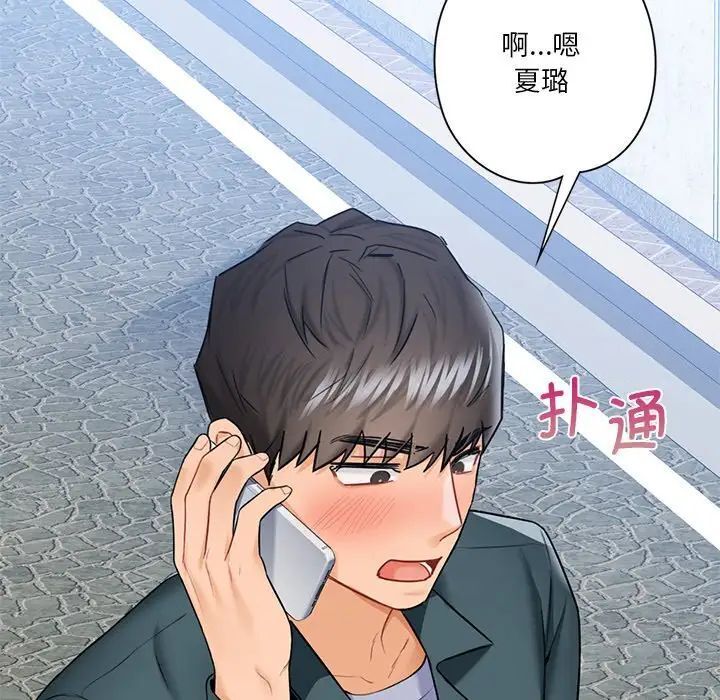 102P - 不当朋友当恋人