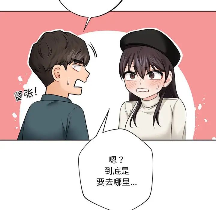 114P - 不当朋友当恋人
