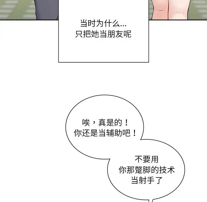 125P - 不当朋友当恋人
