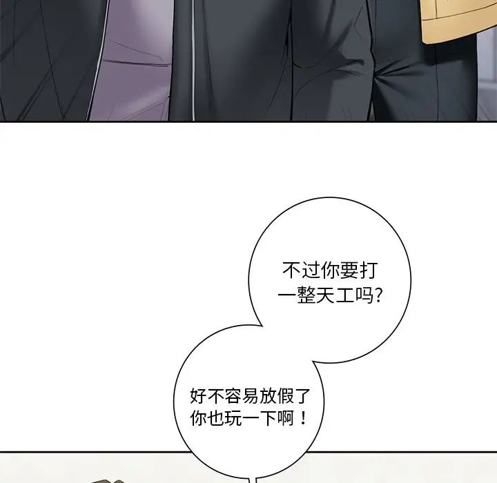 23P - 不当朋友当恋人