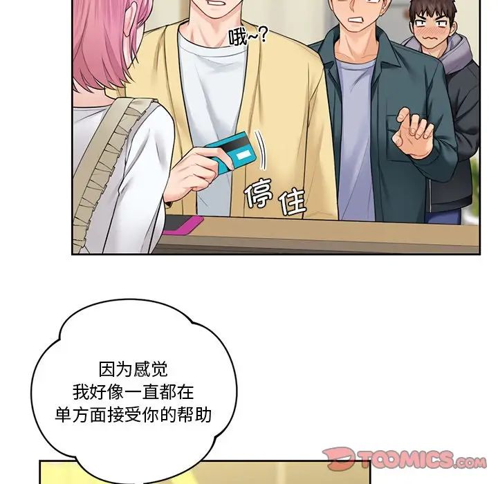 63P - 不当朋友当恋人