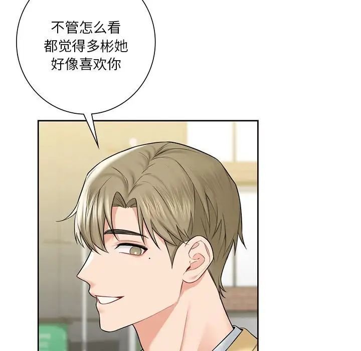 78P - 不当朋友当恋人