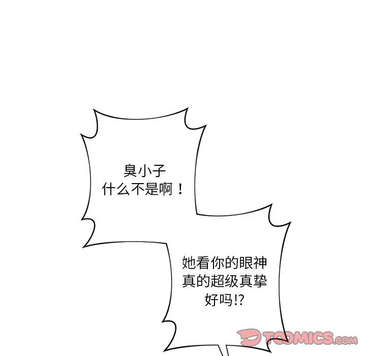 81P - 不当朋友当恋人