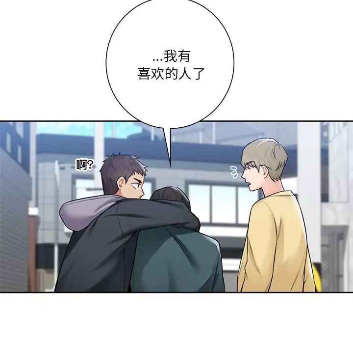 83P - 不当朋友当恋人