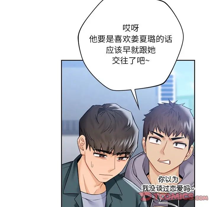 87P - 不当朋友当恋人