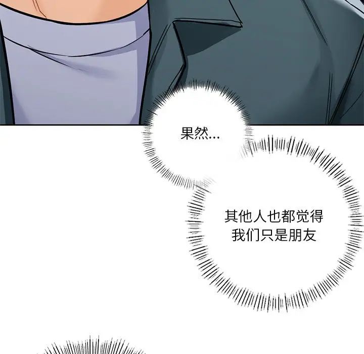 90P - 不当朋友当恋人